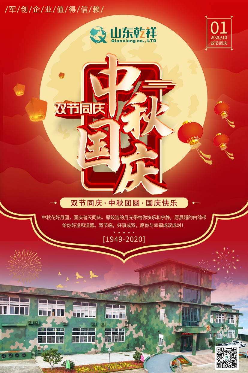 中秋國(guó)慶(3).jpg